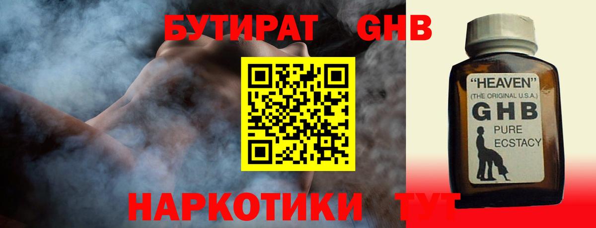 БУТИРАТ Butirat  Вход с VPN  Кировск 