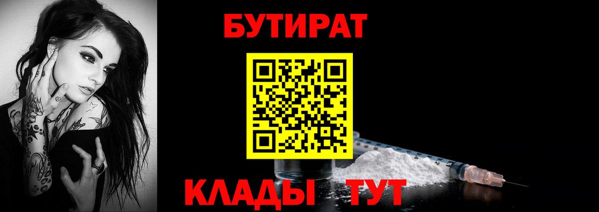 Бутират оксана Кировск