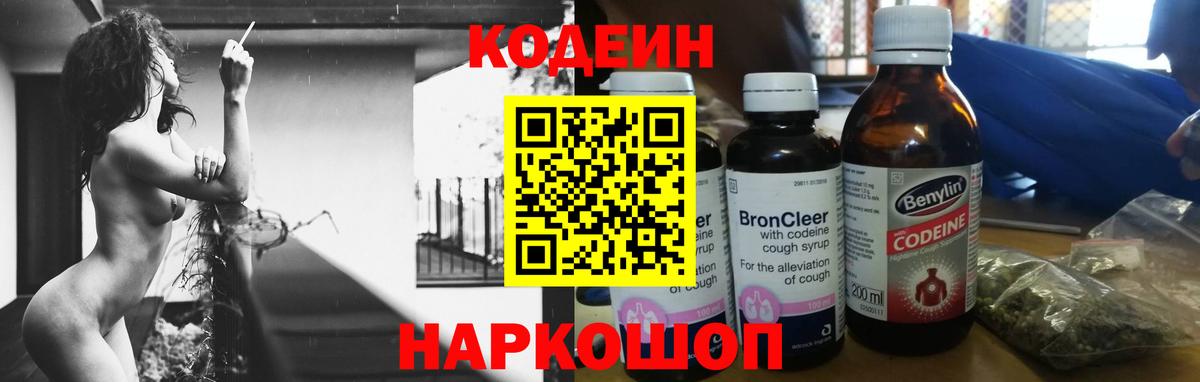 Кировск  Кодеин Purple Drank  Codein Purple Drank  Вход с VPN 