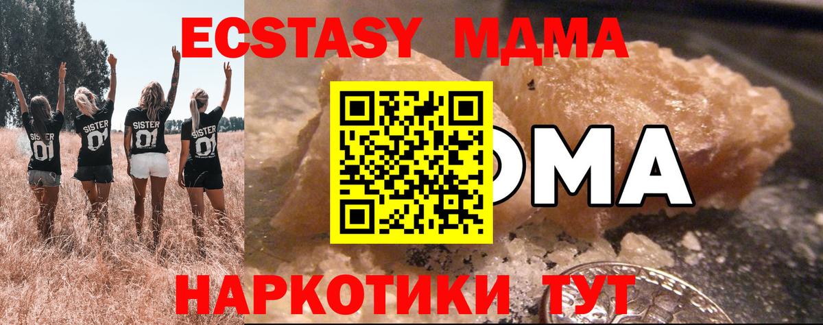 MDMA кристаллы Кировск