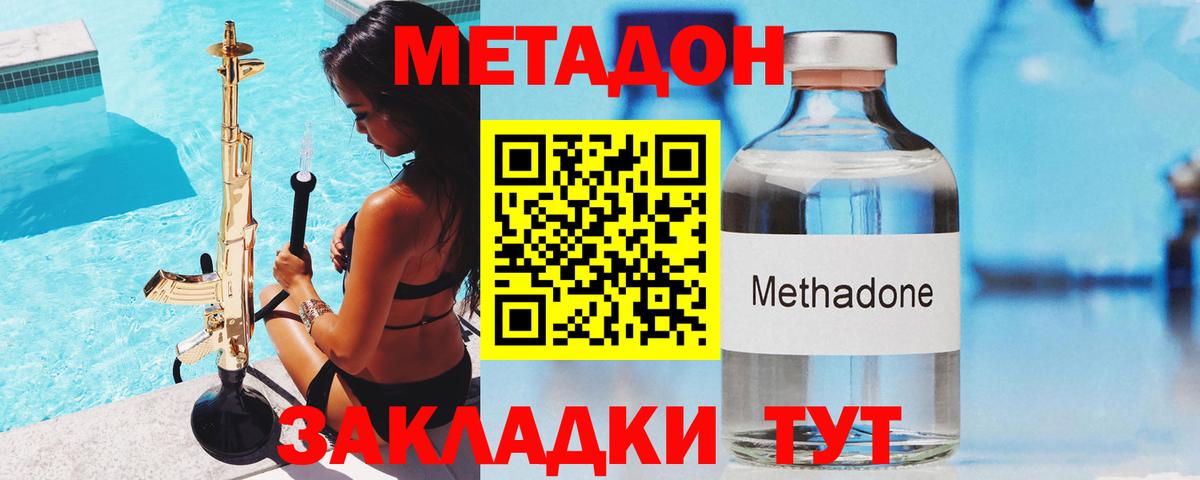 МЕТАДОН VHQ Кировск