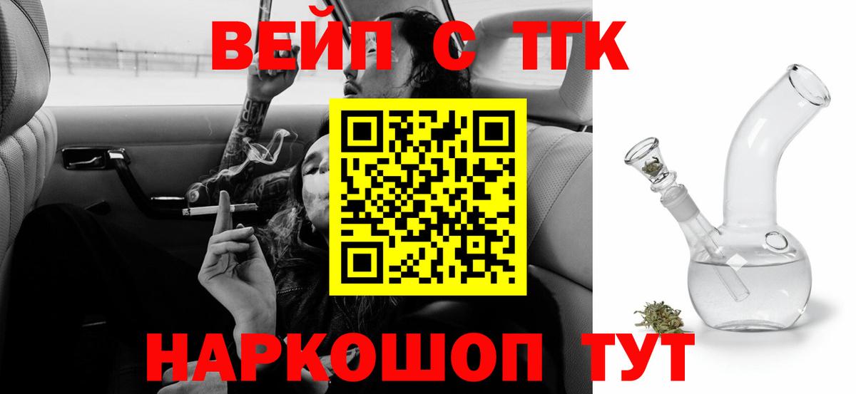 Кировск  Дистиллят ТГК THC oil  Дистиллят ТГК вейп  Вход с VPN 